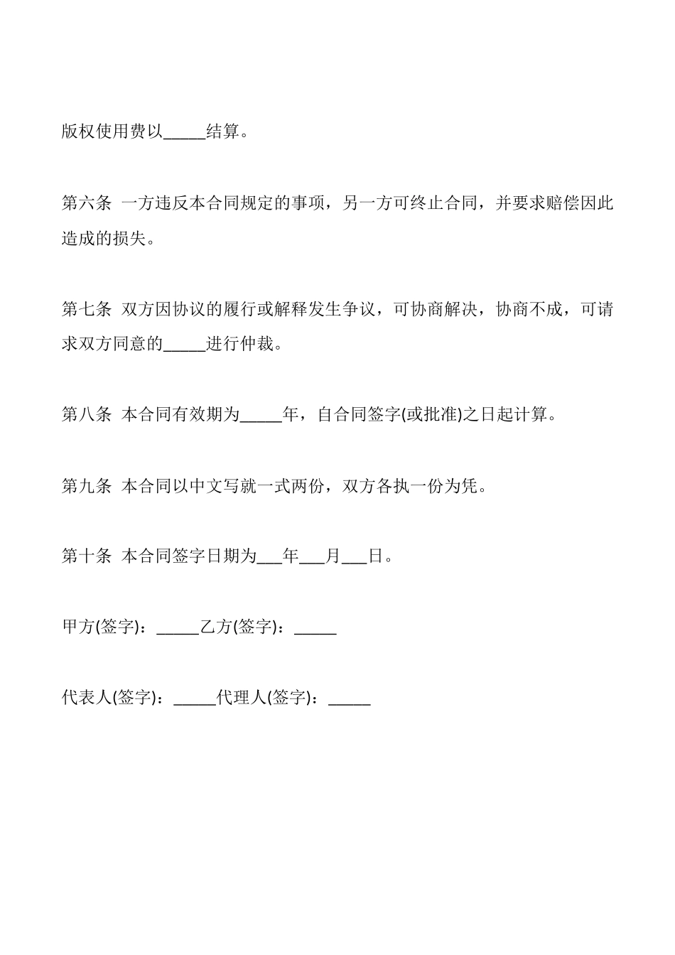 图书出版合同样式一_第3页