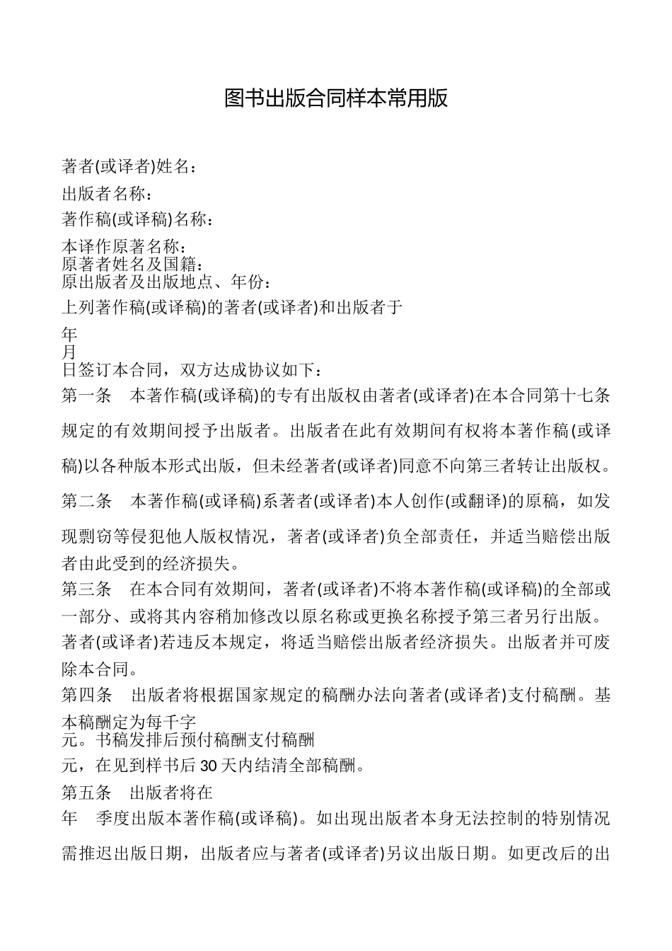 图书出版合同样本常用版_第1页
