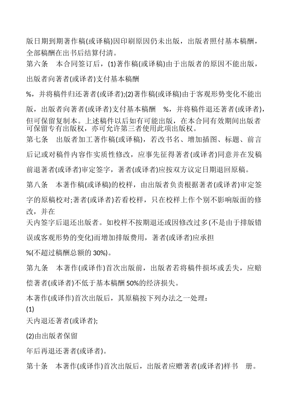 图书出版合同样本常用版_第2页