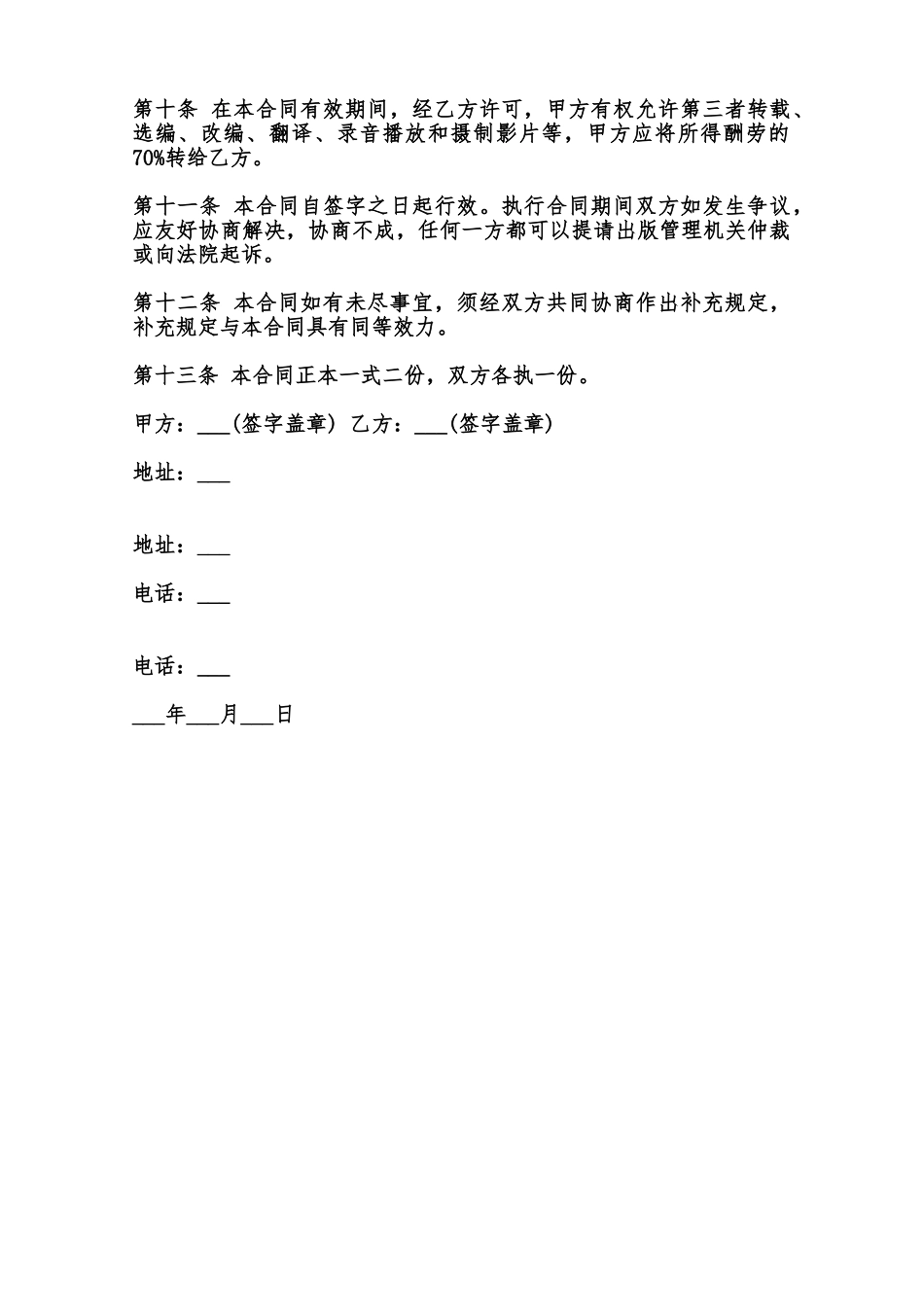 图书出版合同样本通用范本_第2页