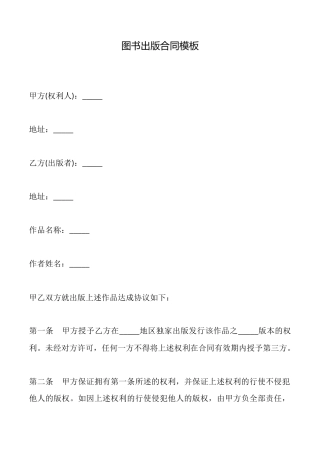图书出版合同模板