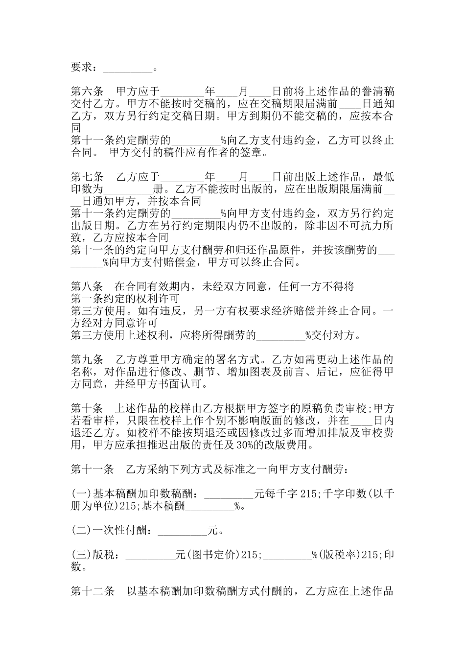 图书出版版权通用版合同_第2页