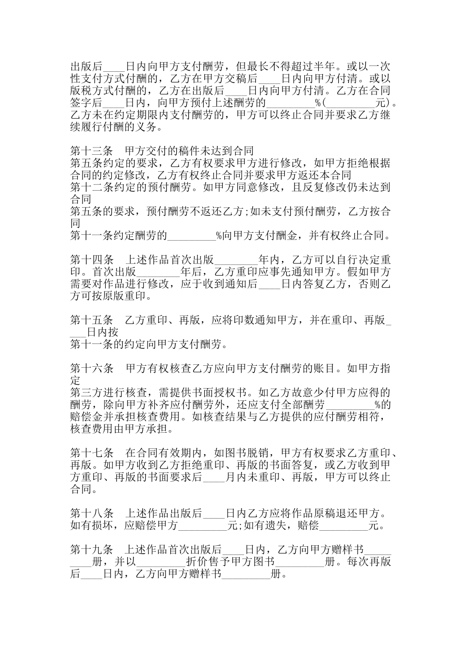 图书出版版权通用版合同_第3页