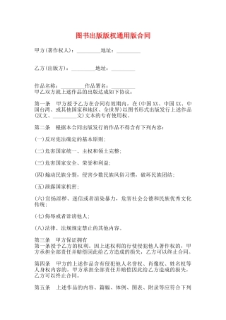 图书出版版权通用版合同