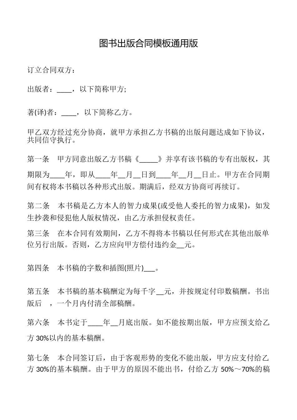 图书出版合同模板_第1页