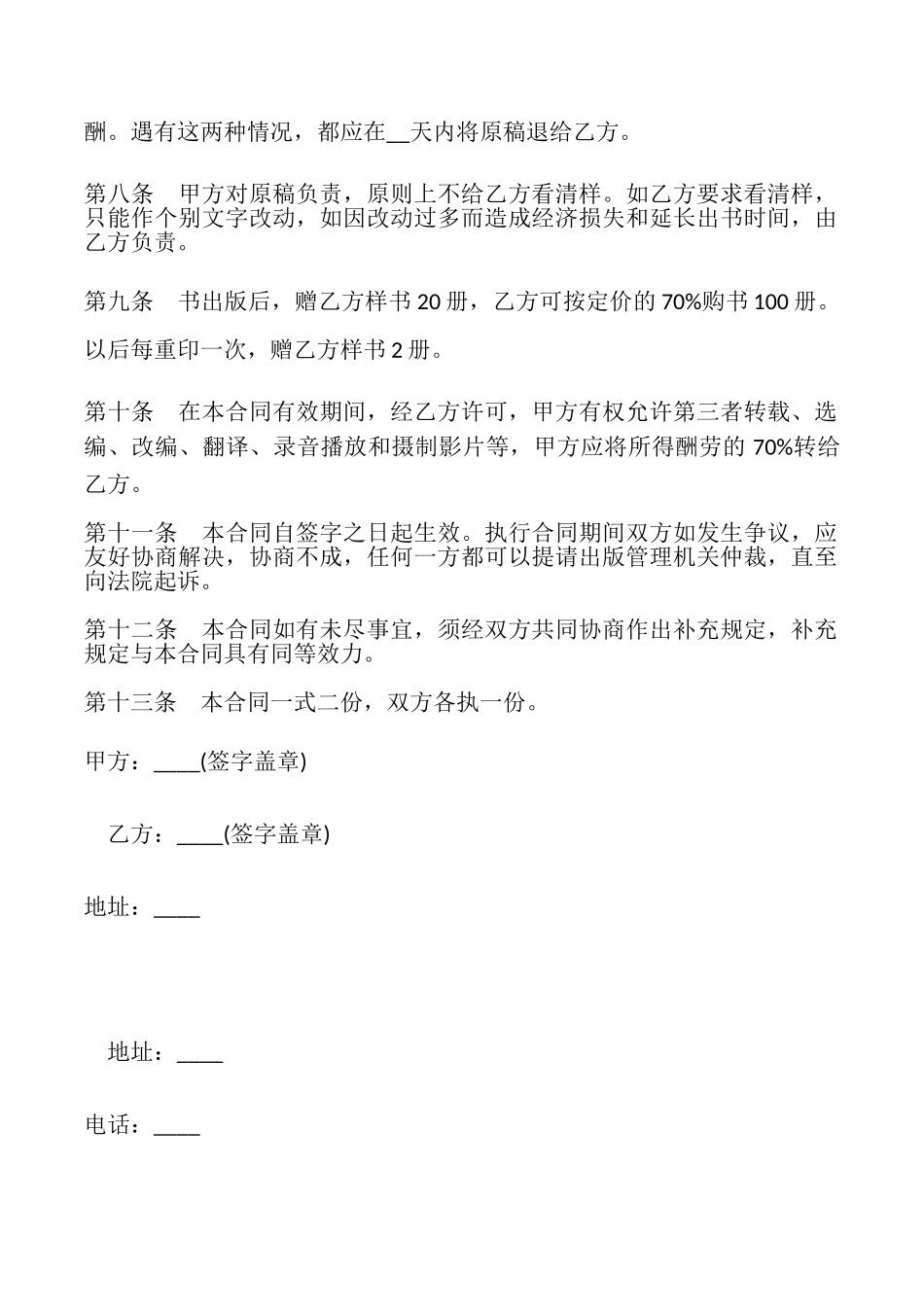 图书出版合同模板_第2页