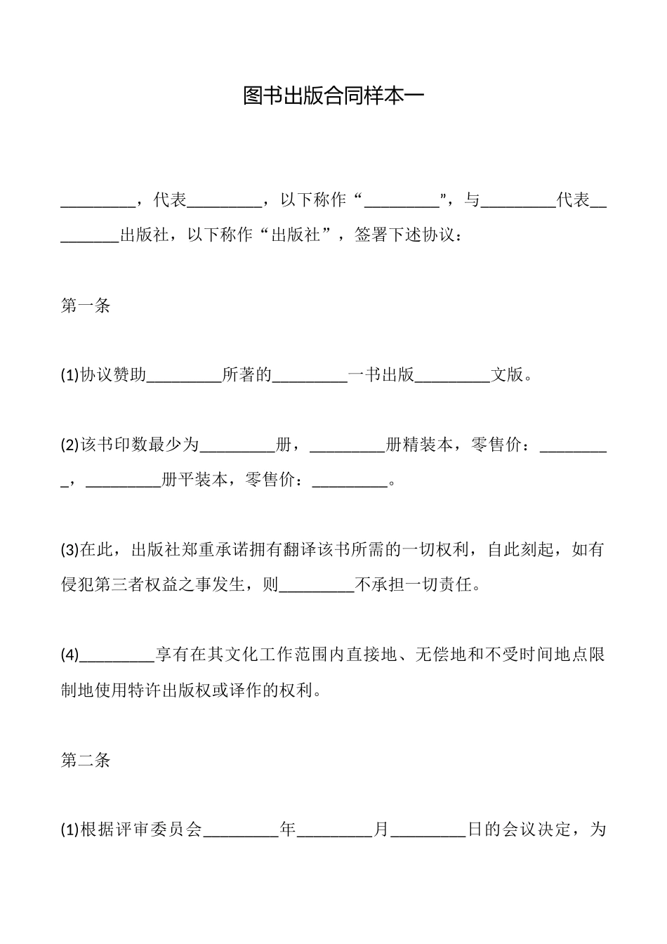 图书出版合同样本一_第1页