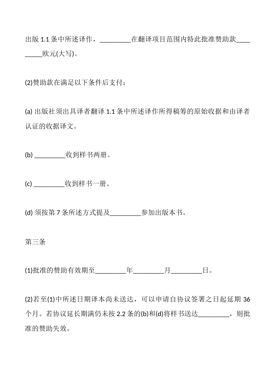 图书出版合同样本一_第2页