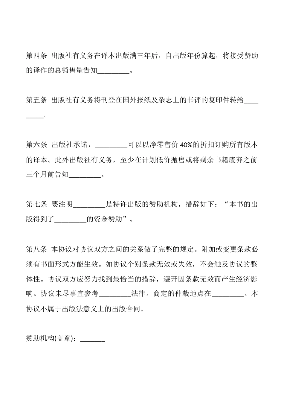 图书出版合同样本一_第3页