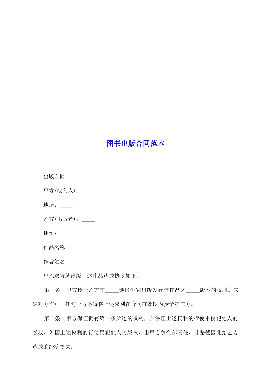 图书出版合同范本_第2页