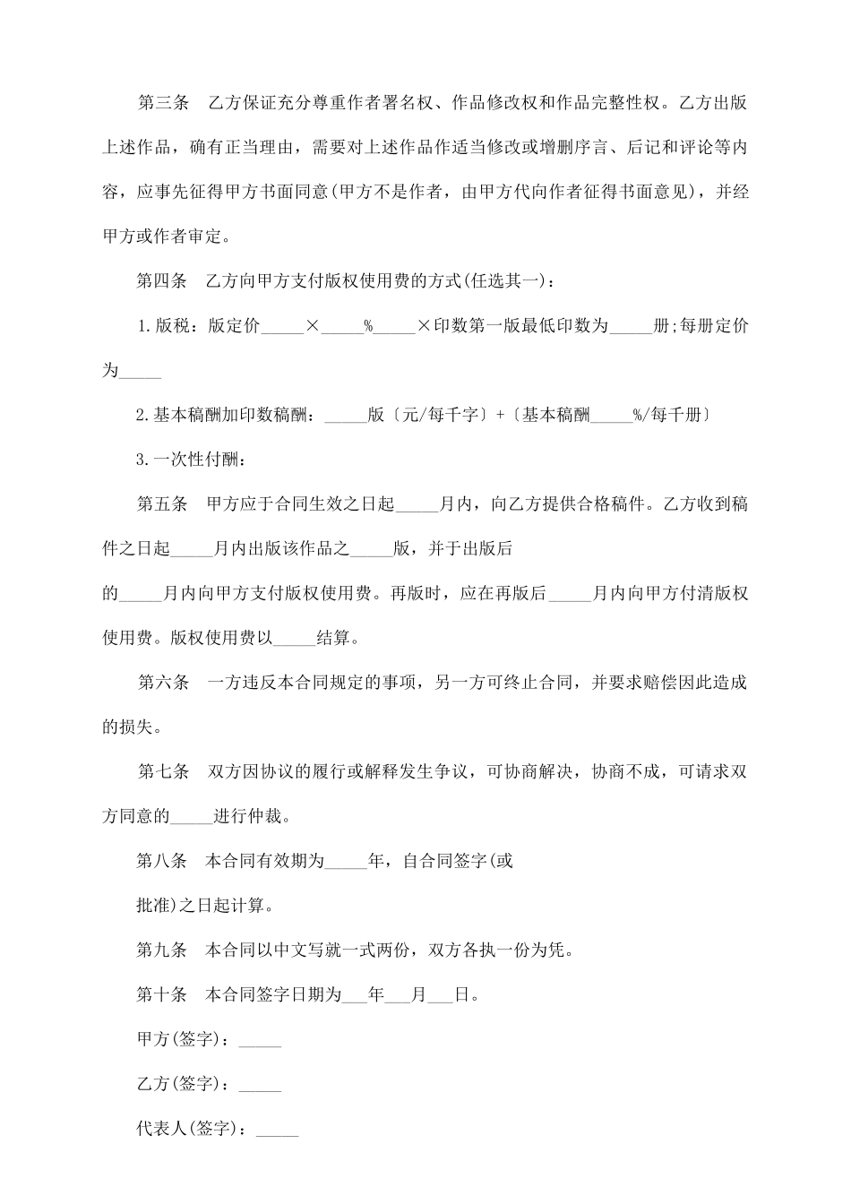图书出版合同范本_第3页