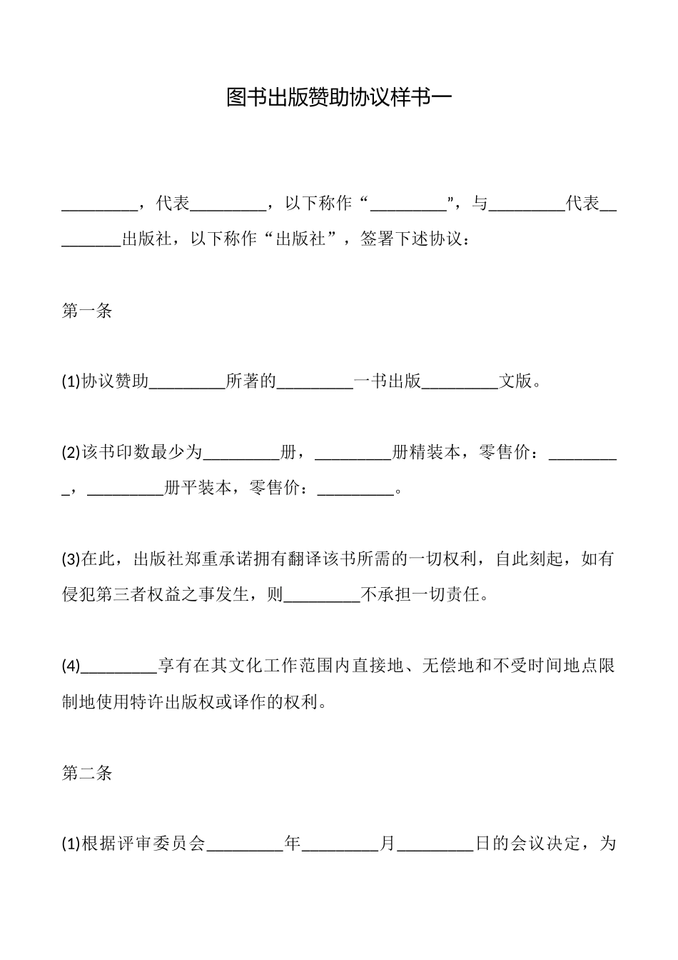 图书出版赞助协议样书一_第1页