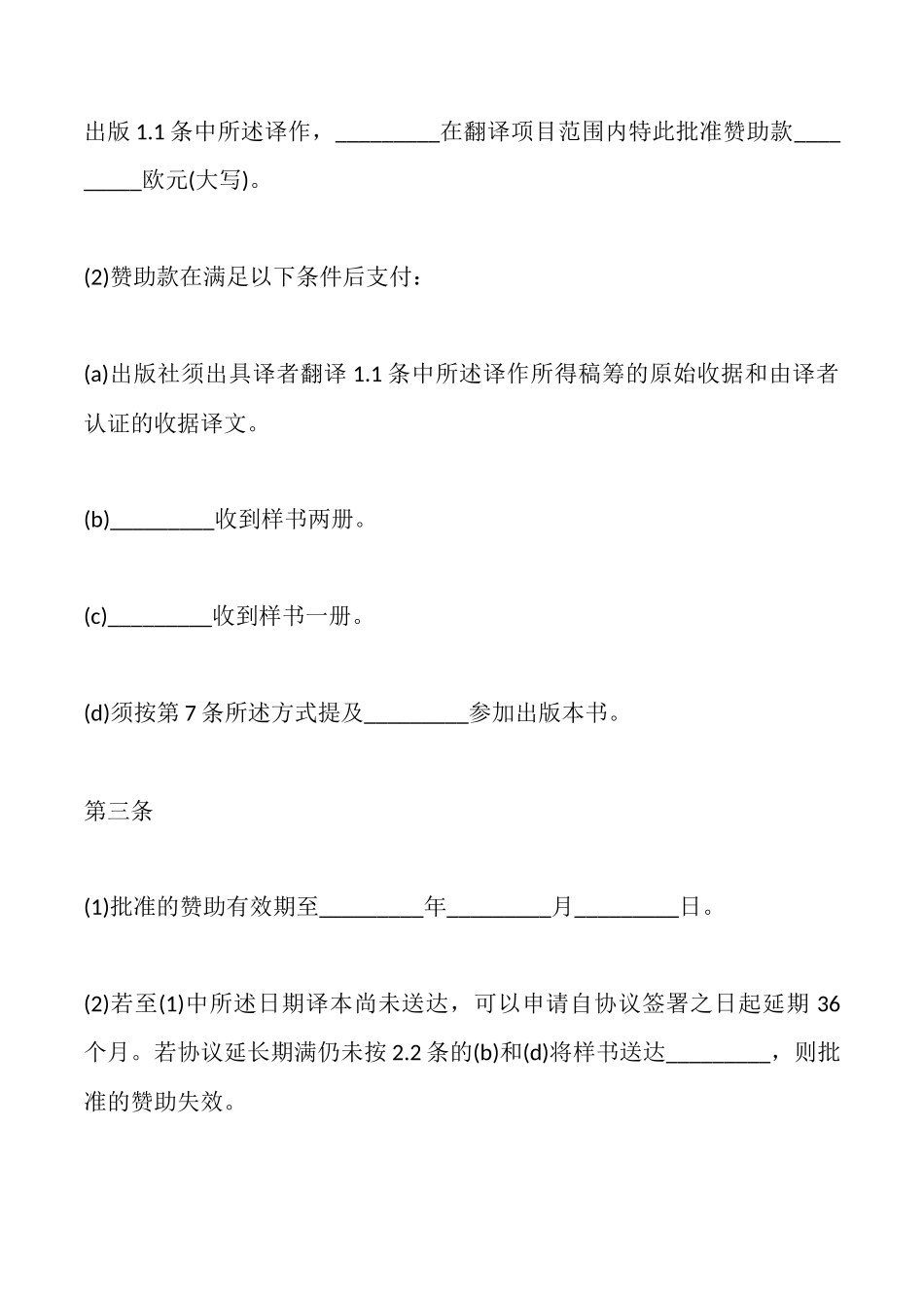 图书出版赞助协议样书一_第2页