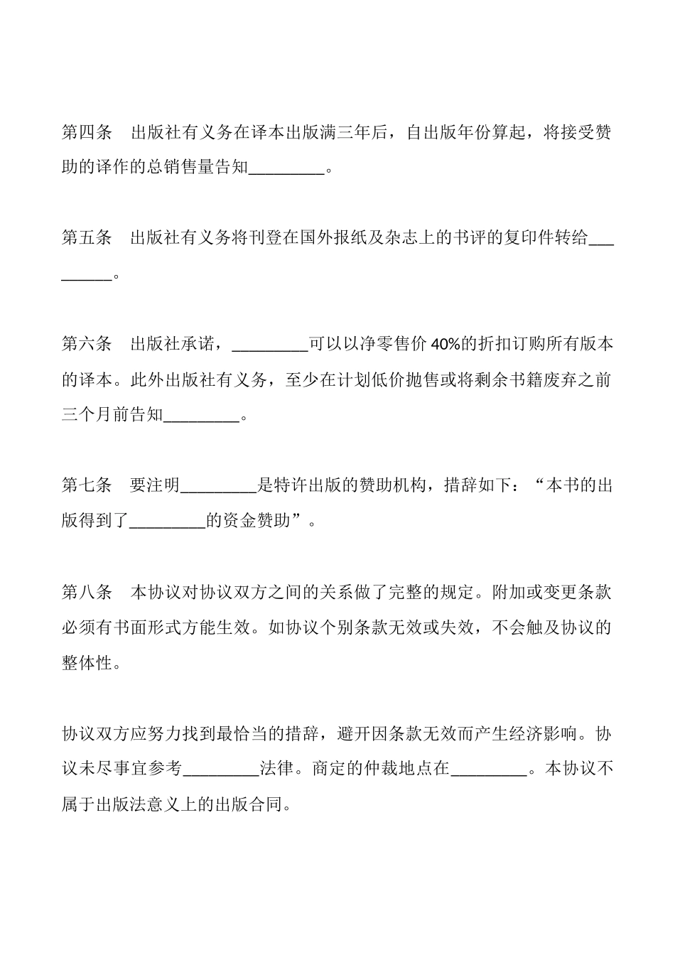图书出版赞助协议样书一_第3页