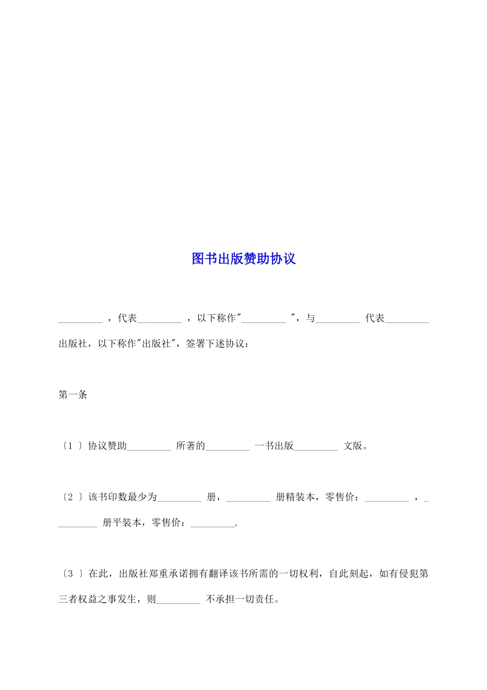 图书出版赞助协议_第2页