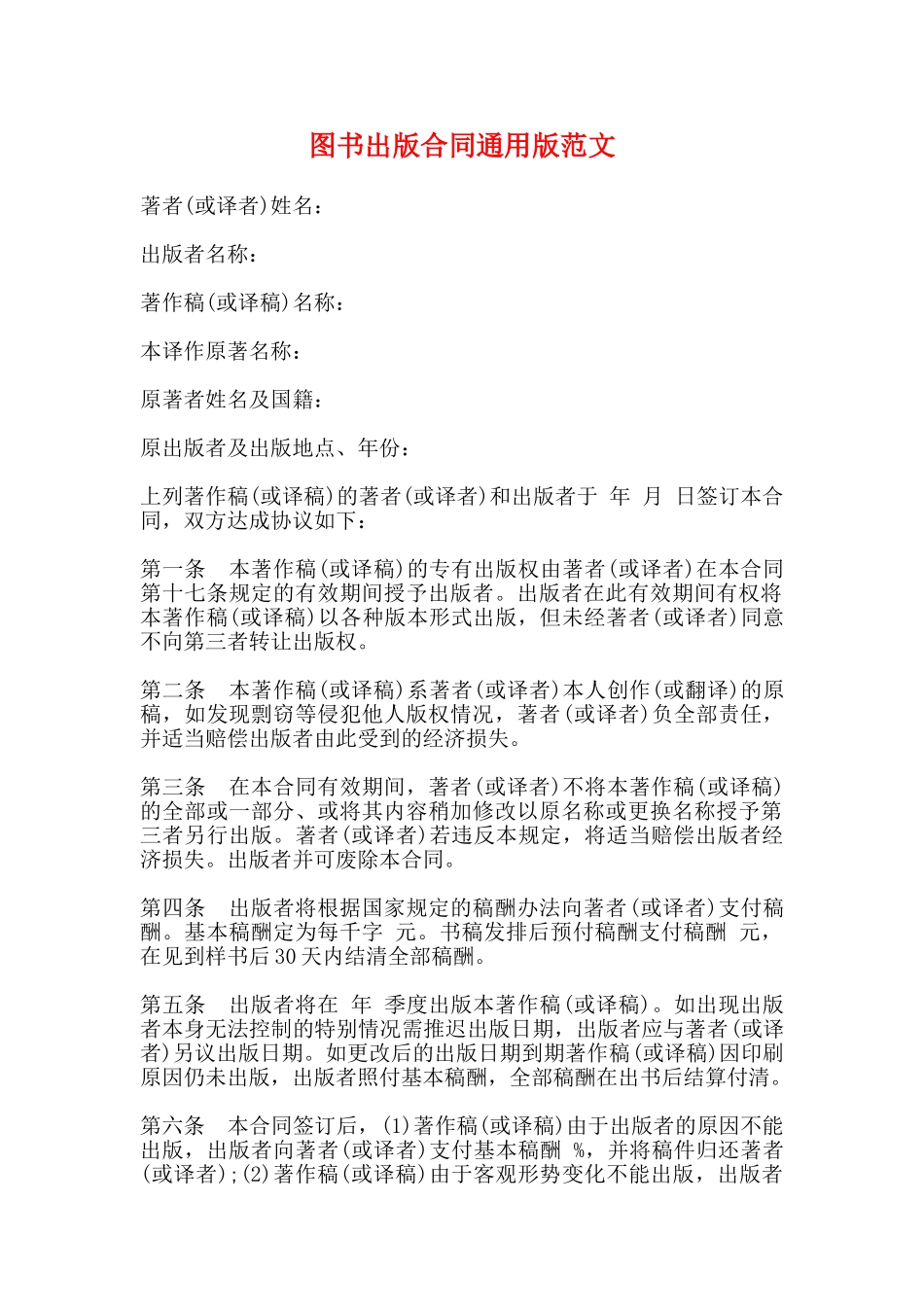 图书出版合同通用版范文_第1页