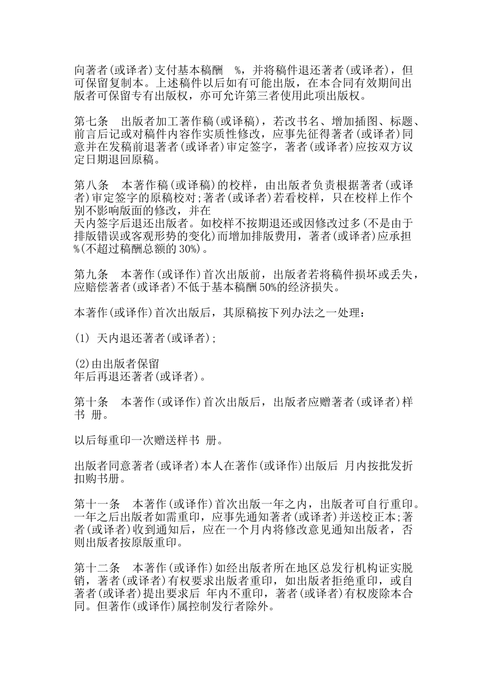 图书出版合同通用版范文_第2页
