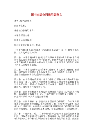 图书出版合同通用版范文