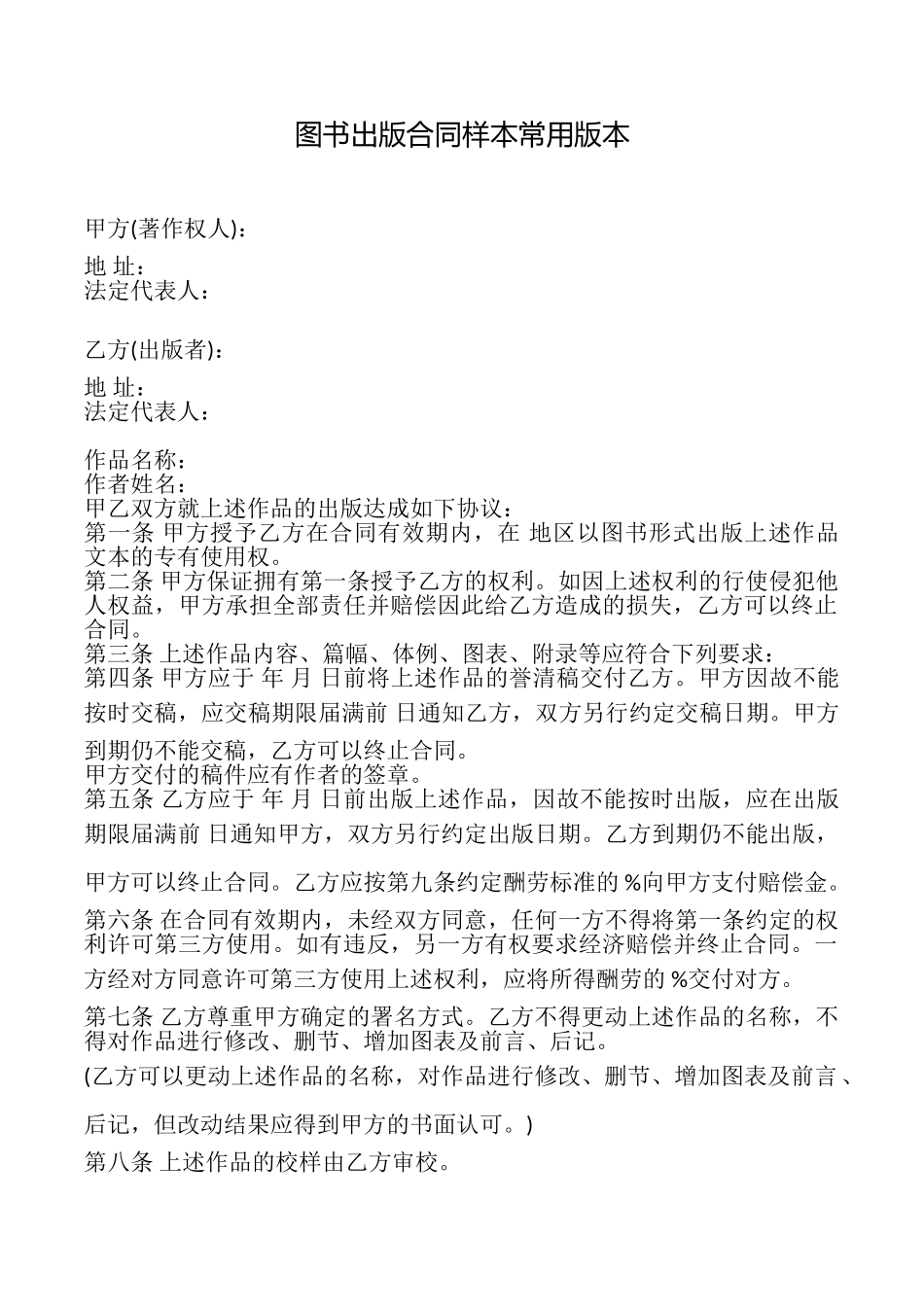 图书出版合同样本常用版本.doc_第1页