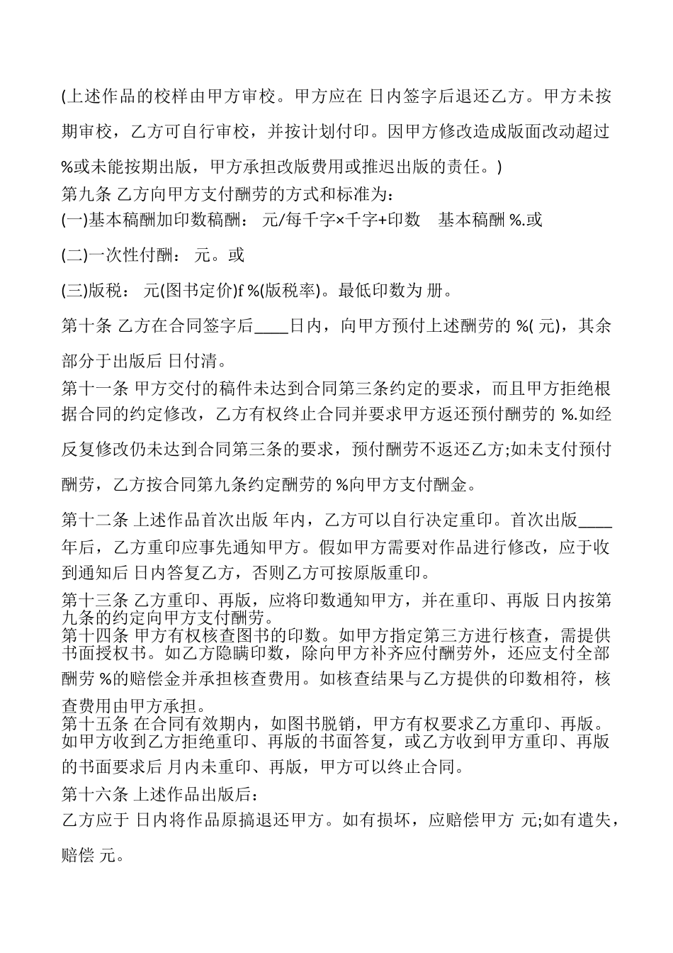 图书出版合同样本常用版本.doc_第2页