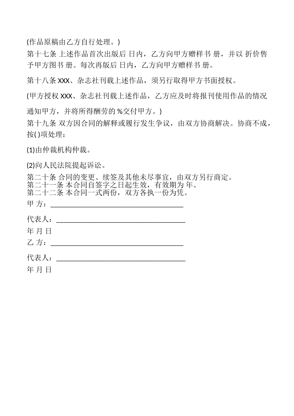 图书出版合同样本常用版本.doc_第3页