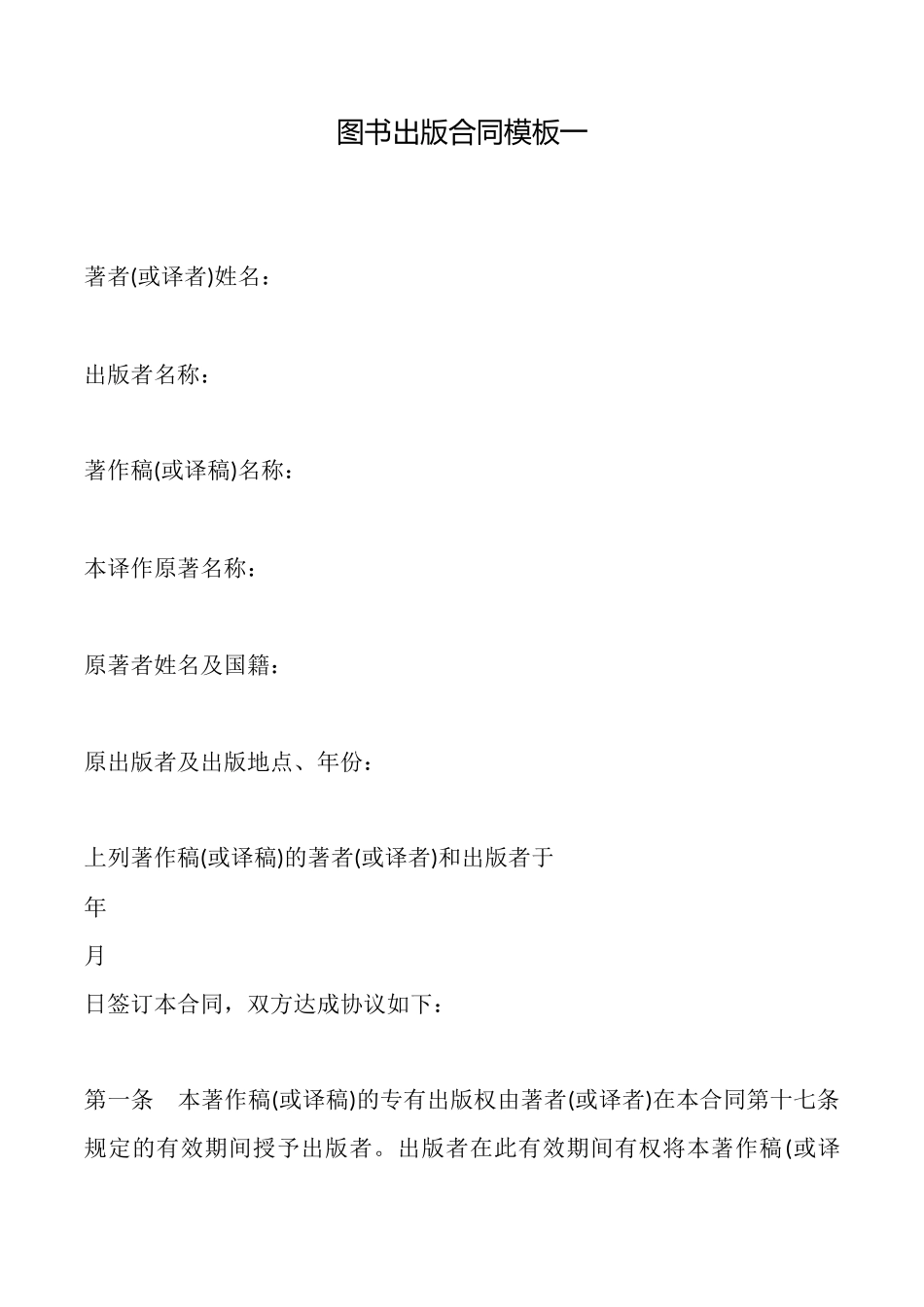 图书出版合同模板一_第1页