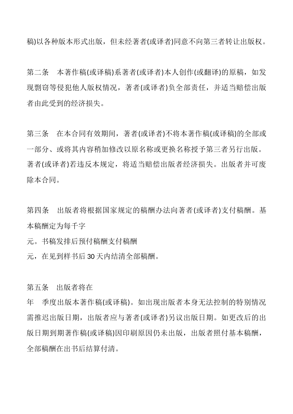 图书出版合同模板一_第2页
