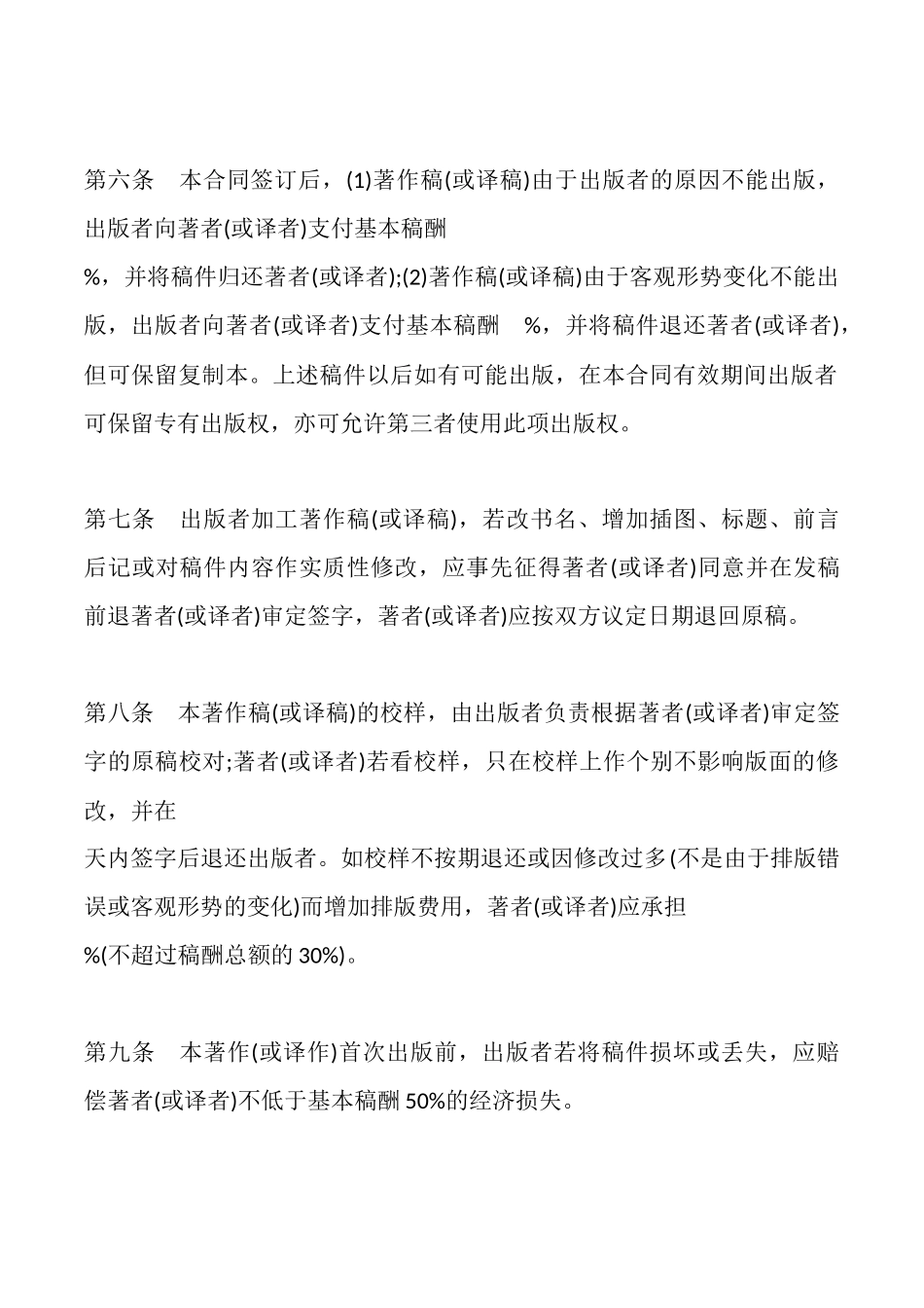 图书出版合同模板一_第3页