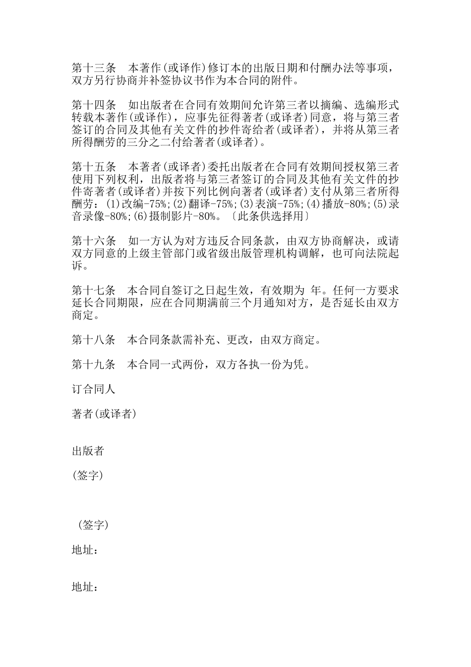 图书出版合同通用版_第3页