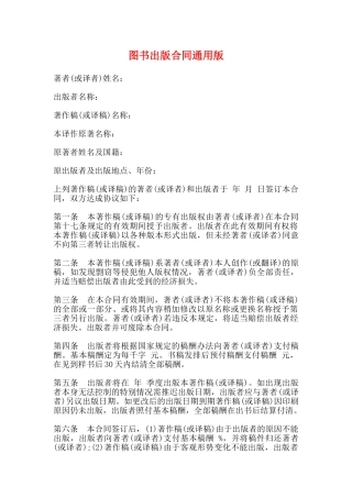 图书出版合同通用版