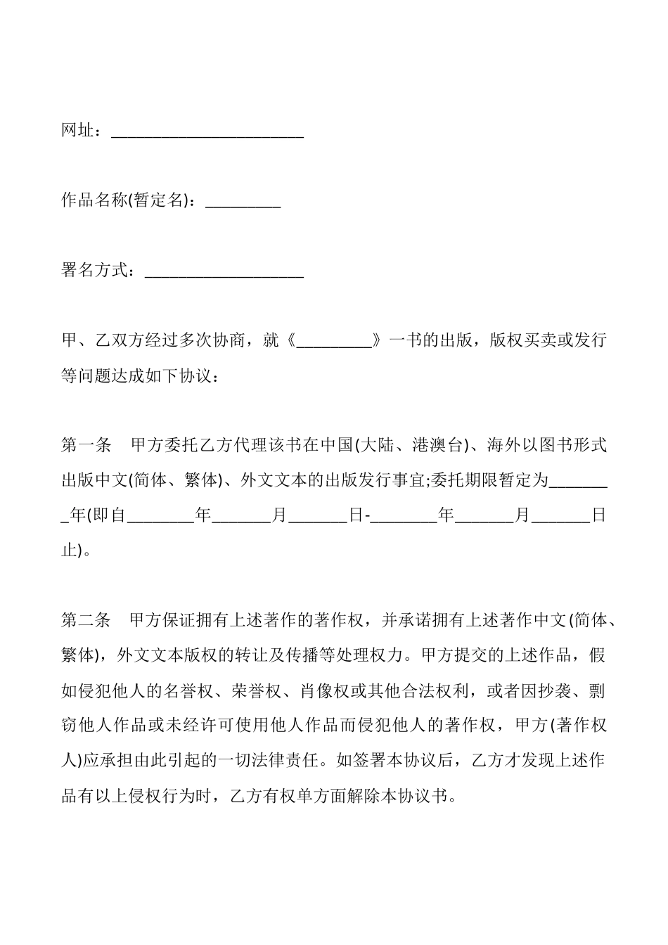 图书发行代理合同一_第2页