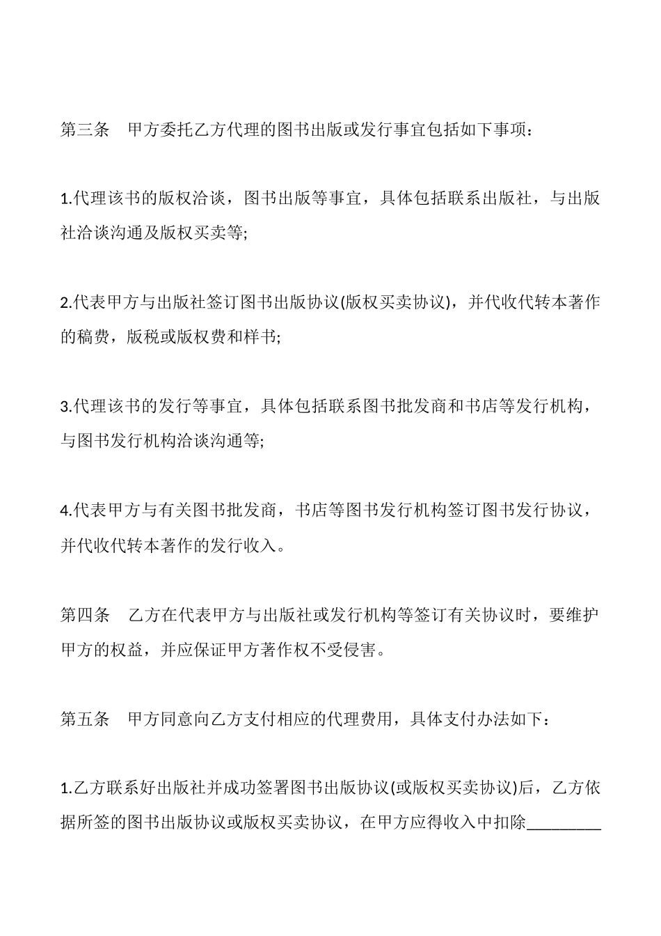 图书发行代理合同一_第3页