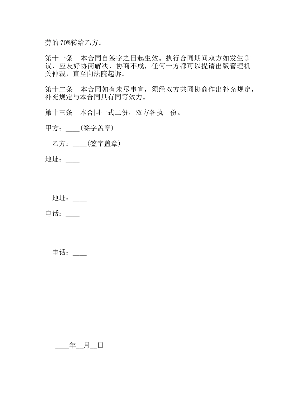 图书出版合同模板通用版_第2页