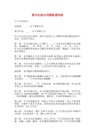 图书出版合同模板通用版