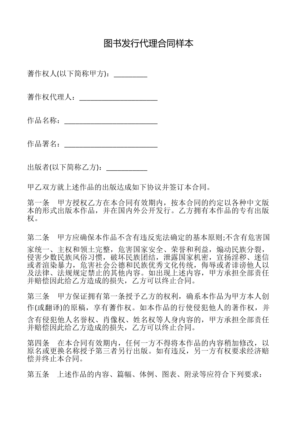 图书发行代理合同样本_第1页