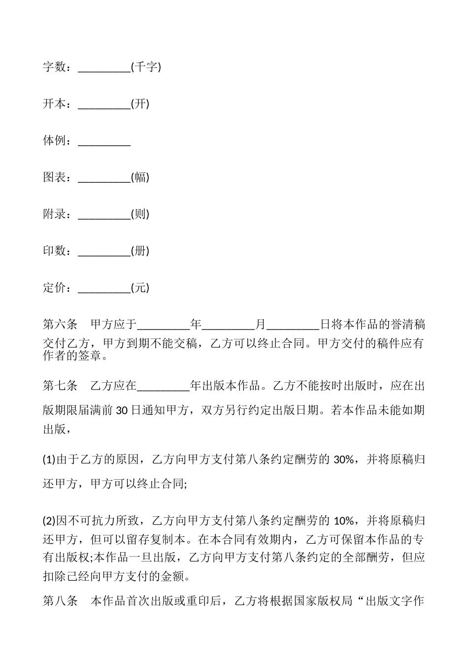 图书发行代理合同样本_第2页