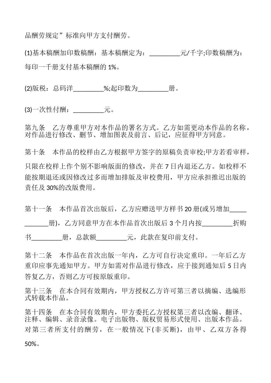 图书发行代理合同样本_第3页