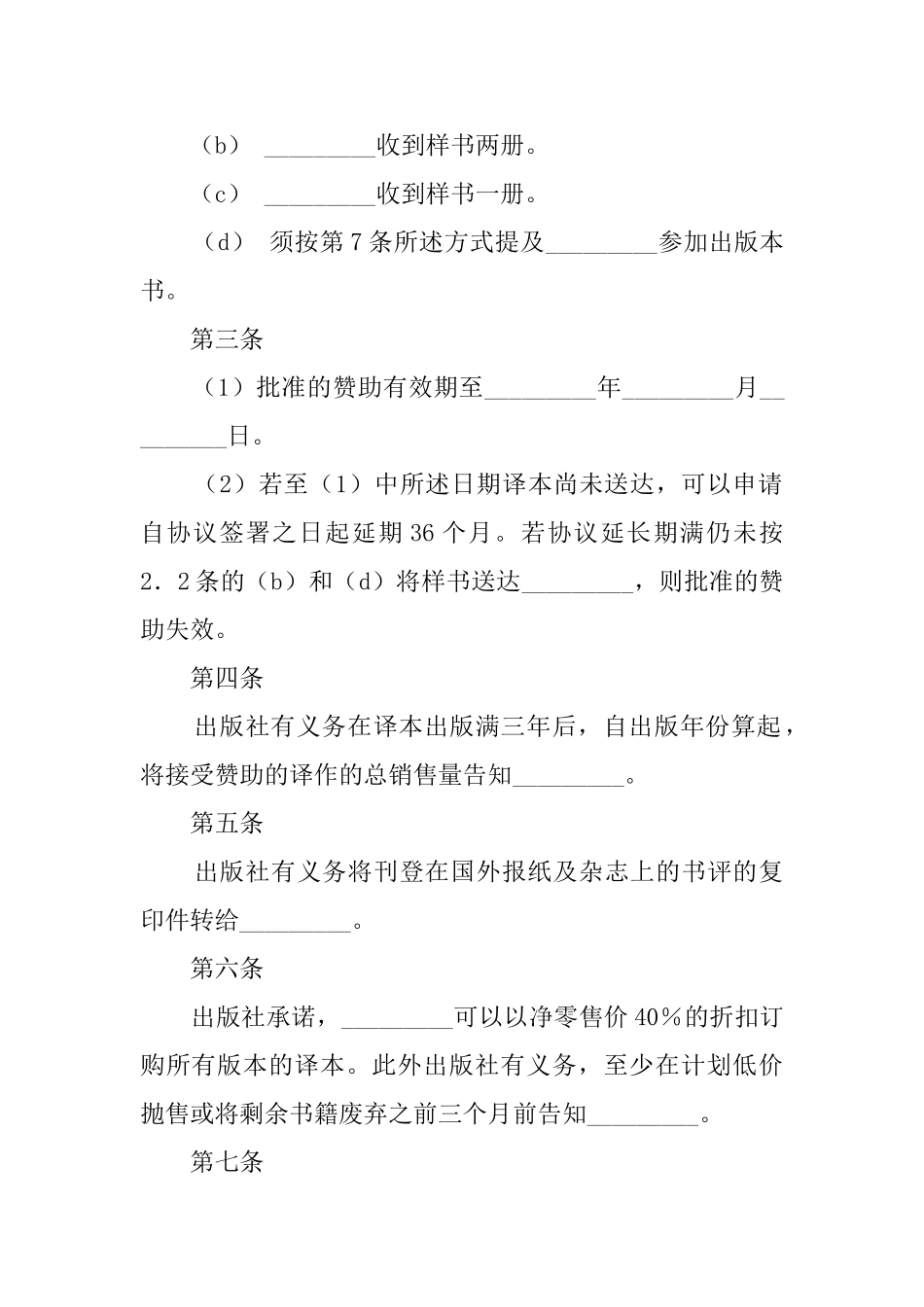 图书出版赞助的协议模板_第2页