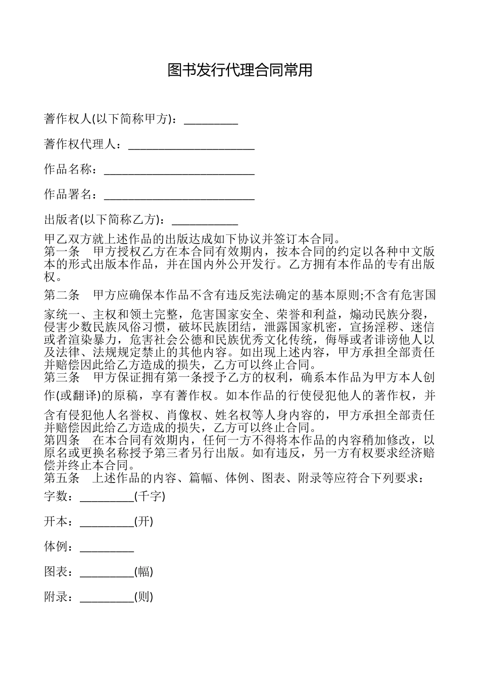 图书发行代理合同常用_第1页