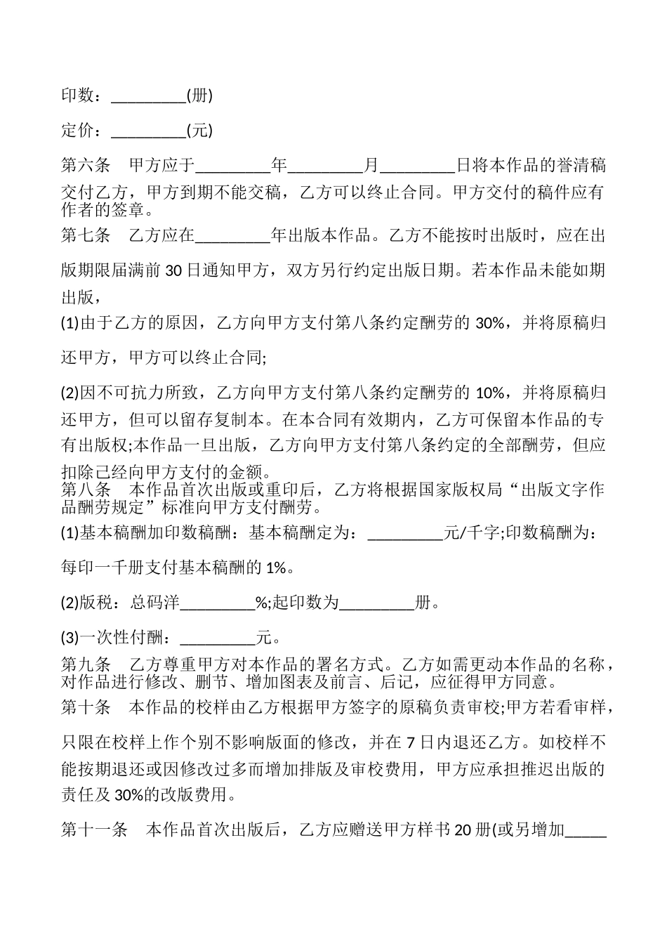 图书发行代理合同常用_第2页