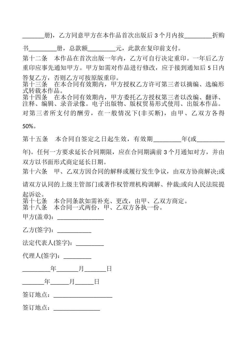图书发行代理合同常用_第3页