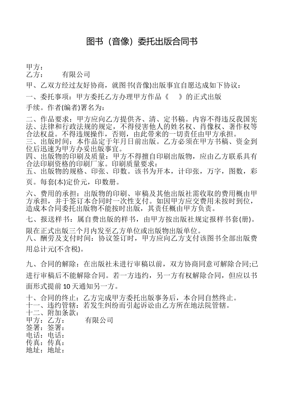图书委托出版合同书_第1页