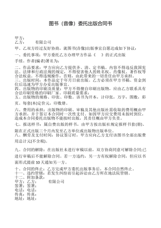 图书委托出版合同书