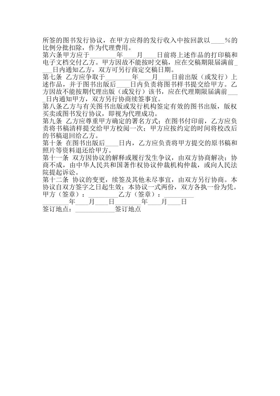 图书发行代理通用版合同_第2页
