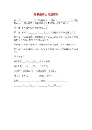 图书捐赠合同通用版