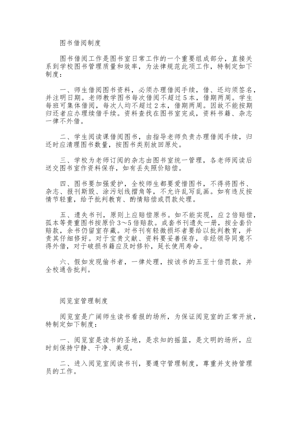 图书室管理制度_第2页