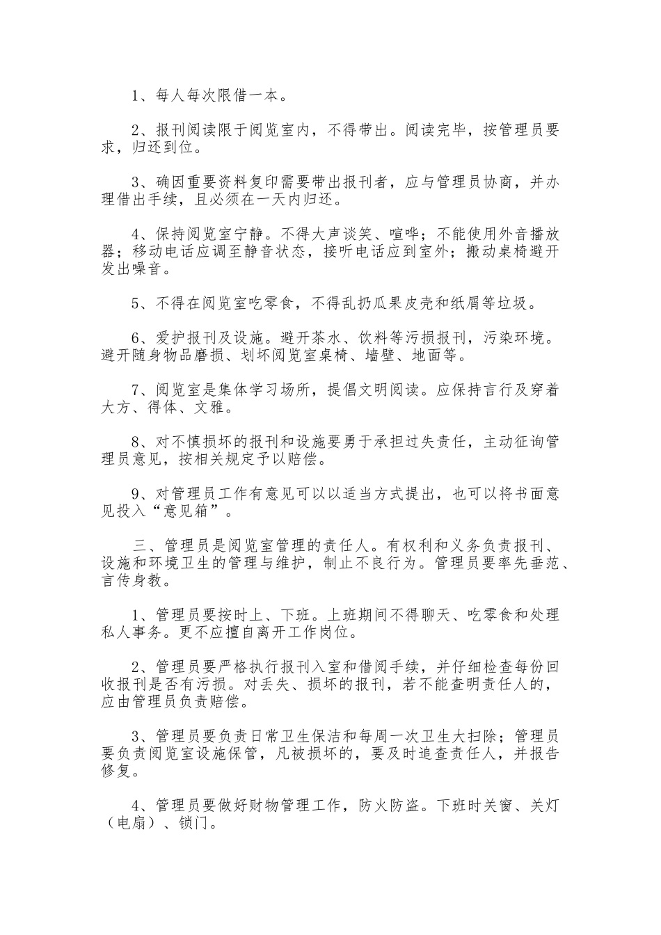 图书室管理制度_第3页