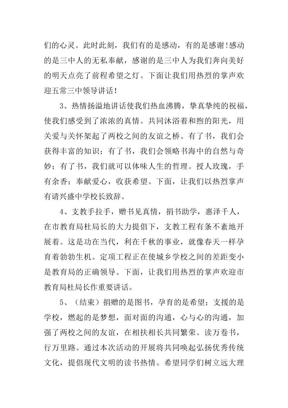 图书受赠仪式主持词_第2页