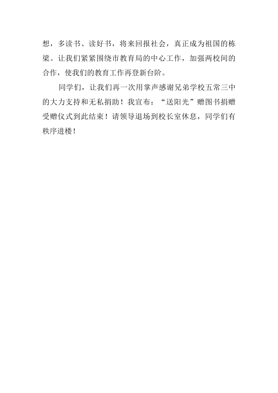 图书受赠仪式主持词_第3页