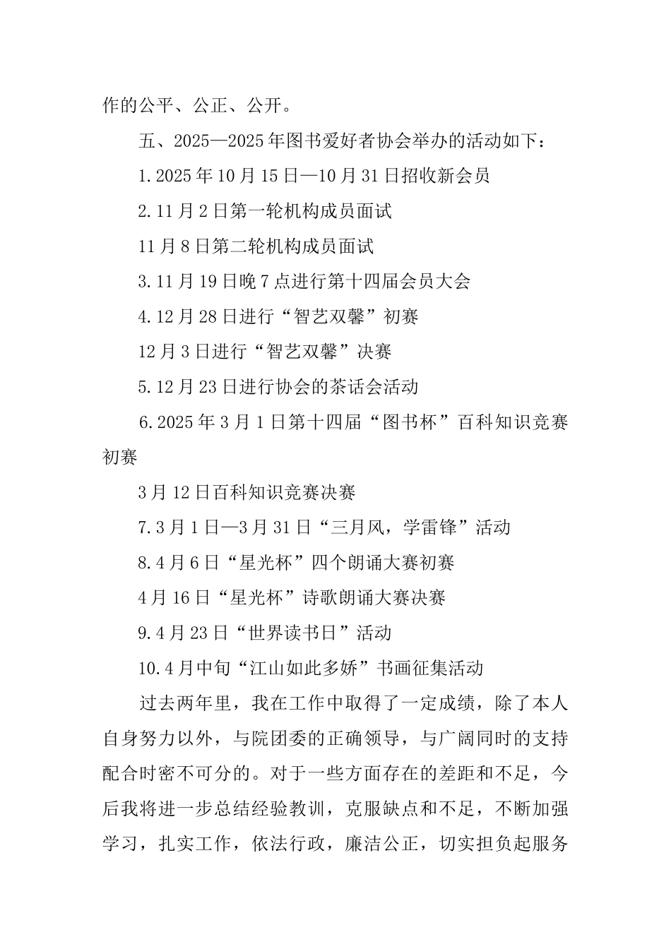 图书爱好者协会组织部部长的述职报告_第3页